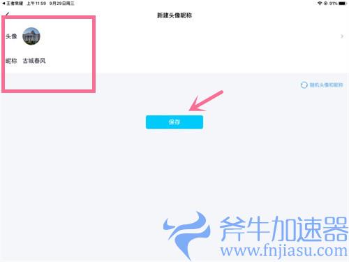 王者荣耀头像和qq头像不一样怎么弄