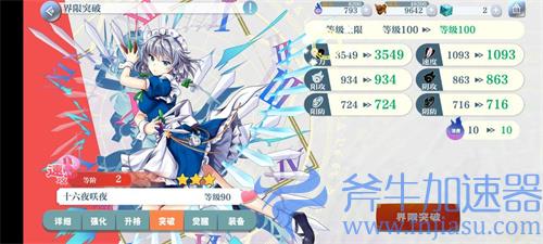 东方归言录咲夜强度怎么样 是否值得培养