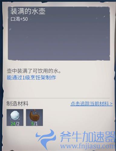 冰原守护者水怎么获得 野外口渴怎么办