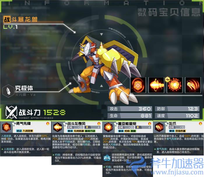 数码宝贝新世纪战斗暴龙兽