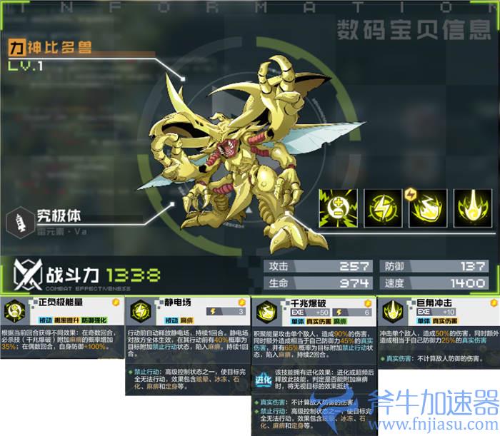 数码宝贝新世纪力神比多兽