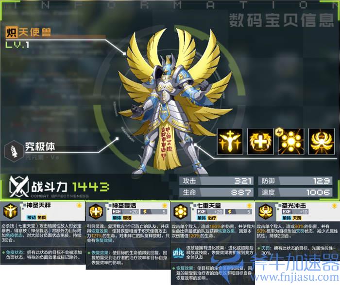 数码宝贝新世纪炽天使兽