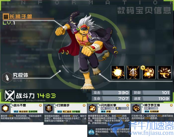 数码宝贝新世纪番长狮子兽