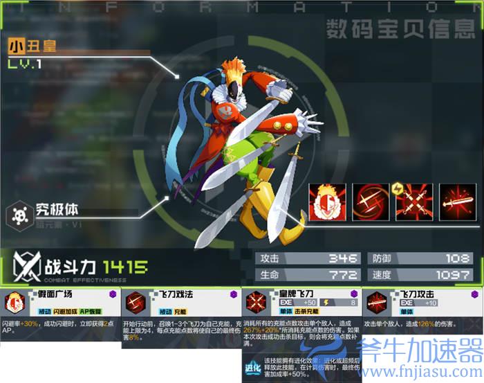 数码宝贝新世纪小丑皇