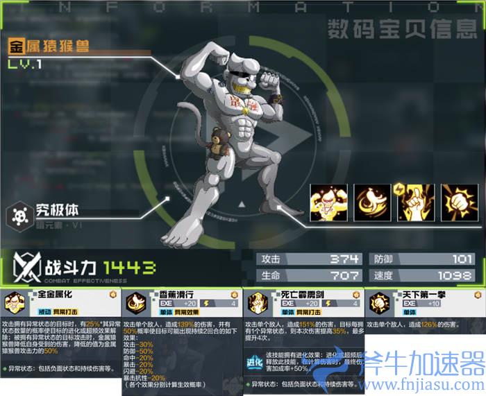 数码宝贝新世纪钢铁猩猩兽