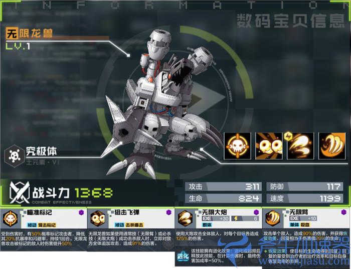 数码宝贝新世纪无限龙兽