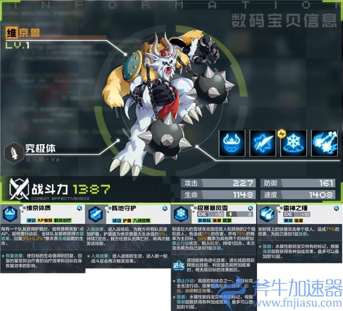 数码宝贝新世纪维京兽