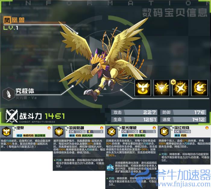 数码宝贝新世纪凤凰兽