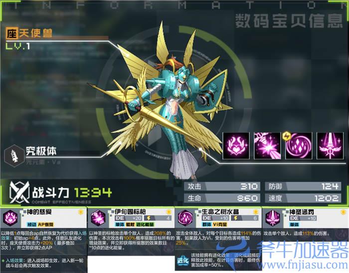 数码宝贝新世纪座天使兽