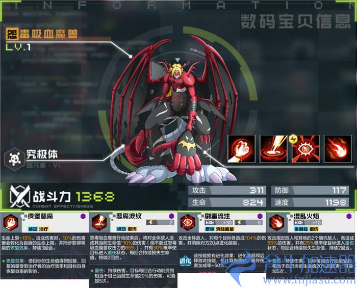 数码宝贝新世纪怨毒吸血魔兽