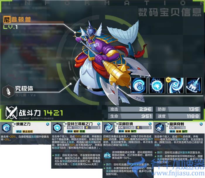 数码宝贝新世纪尼普顿兽