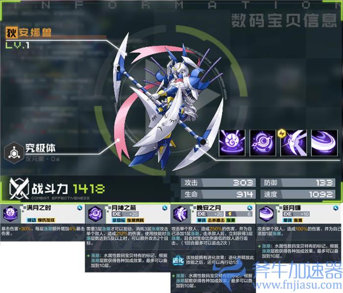 数码宝贝新世纪狄安娜兽