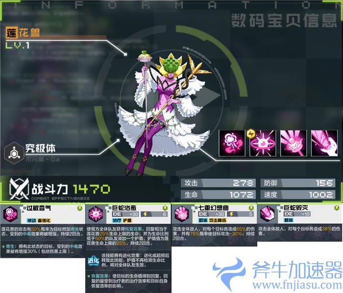 数码宝贝新世纪莲花兽