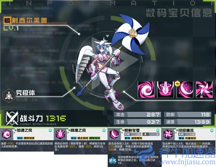 数码宝贝新世纪喷射希尔芙兽