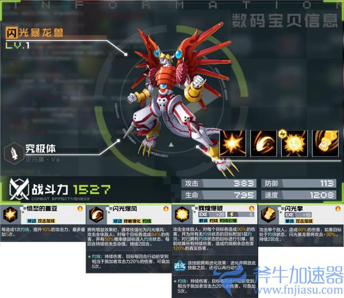 数码宝贝新世纪闪光暴龙兽