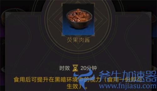 地下城堡3食谱大全 菜谱配方合集