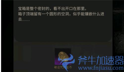 地下城堡3被诅咒的金币怎么获得 第三个少一个获取方法