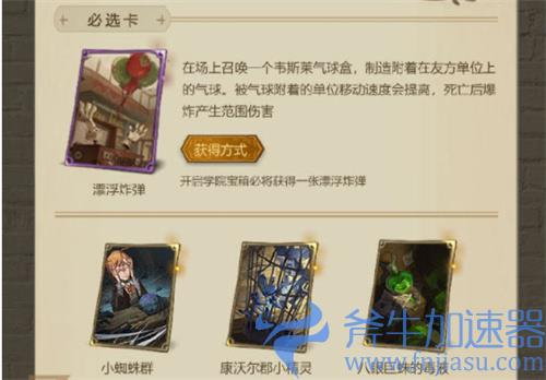 哈利波特魔法觉醒新手卡组推荐 新手用什么卡组