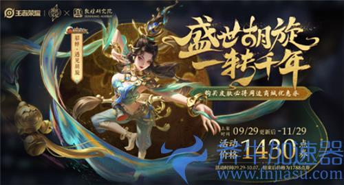 王者荣耀貂蝉遇见胡旋是限定吗 会不会下架商城不卖了