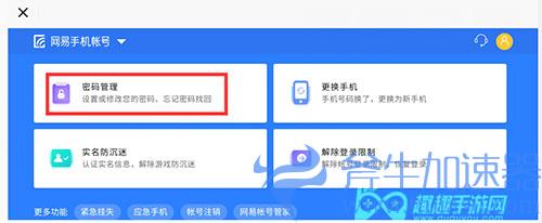 光遇密码登陆设置03