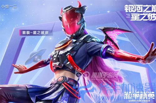 和平精英星之彼岸抽完多少钱