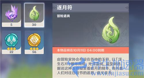 原神逐月符有什么用 在哪里兑换东西