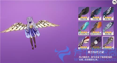 原神星汉灿烂之翼怎么获得
