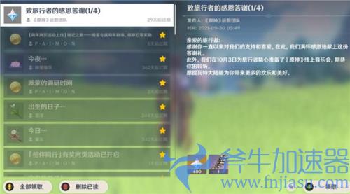 原神星汉灿烂之翼怎么获得