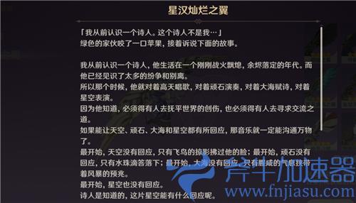 原神星汉灿烂之翼怎么获得