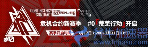 明日方舟危机合约赛季多久一次 活动时间间隔详解