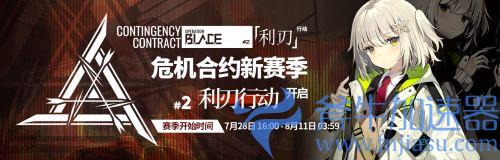明日方舟危机合约赛季多久一次 活动时间间隔详解