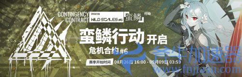 明日方舟危机合约赛季多久一次 活动时间间隔详解