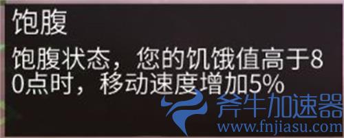 冰原守卫者饥饿值有什么用 饥饿值是什么