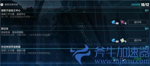 崩坏3圣女的遗物支线任务怎么做 致过去任务完成方法