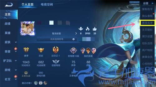 王者荣耀怎么改名字 昵称怎么更改