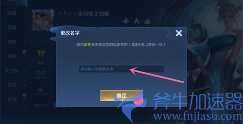 王者荣耀怎么改名字 昵称怎么更改