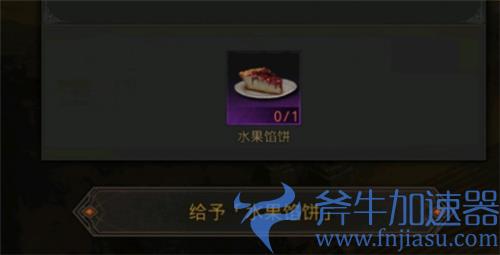 地下城堡3水果馅饼怎么做 食谱配方介绍