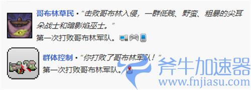 泰拉瑞亚哥布林入侵掉落物品大全 奖励有哪些