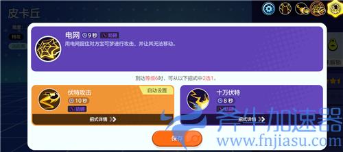 宝可梦大集结皮卡丘技能加点推荐 怎么配招厉害
