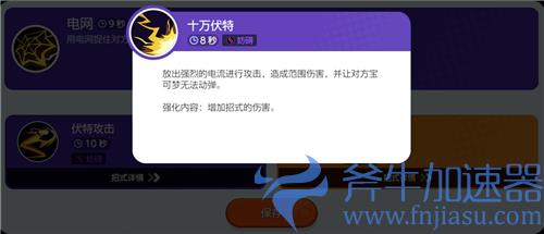 宝可梦大集结皮卡丘技能加点推荐 怎么配招厉害