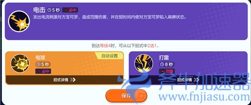 宝可梦大集结皮卡丘技能加点推荐 怎么配招厉害