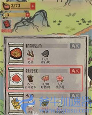 江南百景图牡丹红怎么获得 牡丹红在哪儿