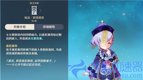 原神七七为什么不值得培养 最弱五星原因解析