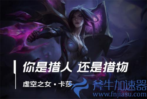 英雄联盟手游卡莎出装推荐 虚空之女怎么出装