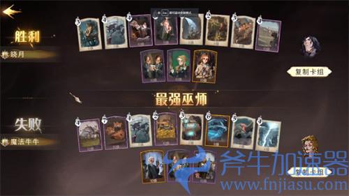哈利波特魔法觉醒三书怎么打 克制卡组推荐