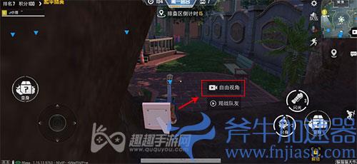 和平精英躲猫猫怎么切换自由视角02