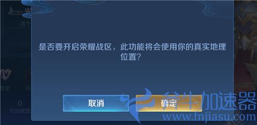 王者荣耀体验服怎么定位荣耀战区 设置荣耀战区教学