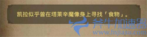 地下城堡3弃儿任务怎么做 给凯拉吃什么才能填饱肚子