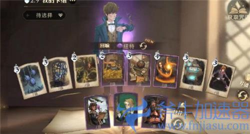 哈利波特魔法觉醒社团考察期任务一览