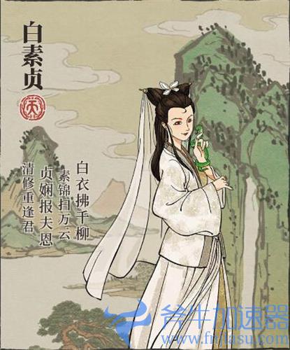 江南百景图白素贞天赋属性详情 人物介绍